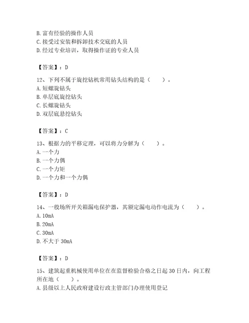 2023年机械员考试题库及参考答案满分必刷