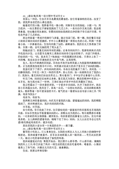 2022年高一语文期中考试作文