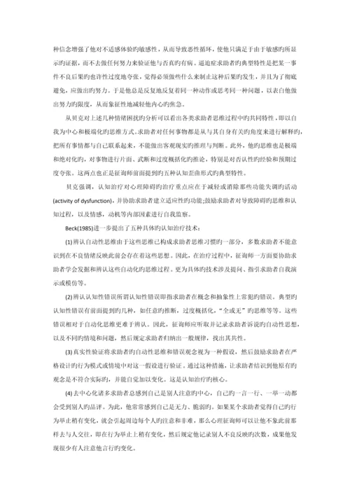 认知行为治疗相关内容.docx