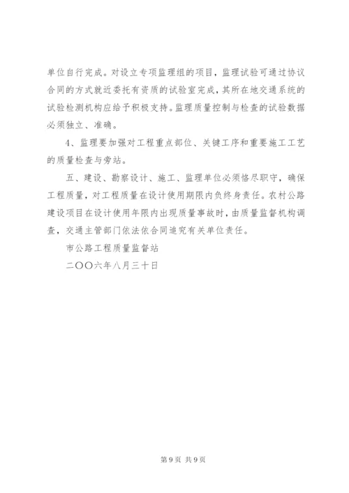 农村公路建设与管理质量监督办法 (4).docx