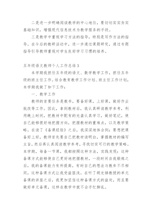 五年级语文教师个人工作总结.docx