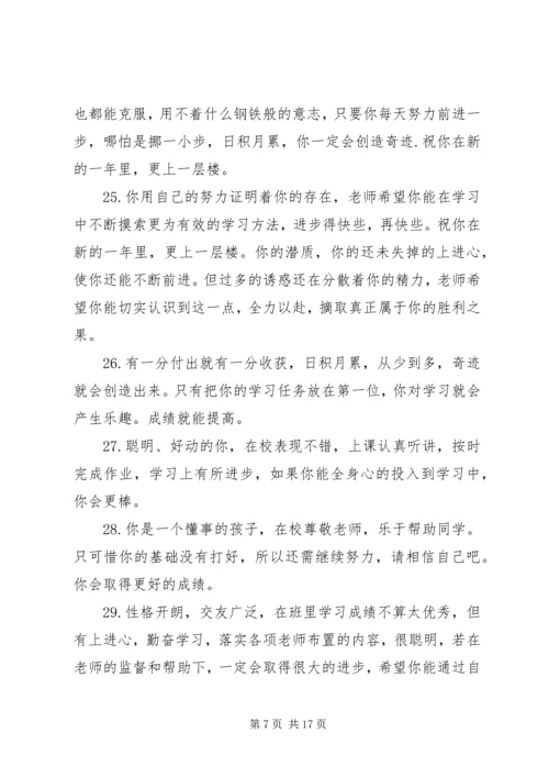 初三评语大全自我评价.docx