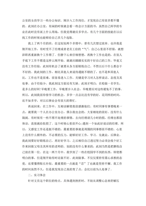 前台的实习报告模板锦集七篇.docx