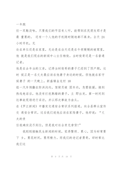 记者节发言稿五篇.docx