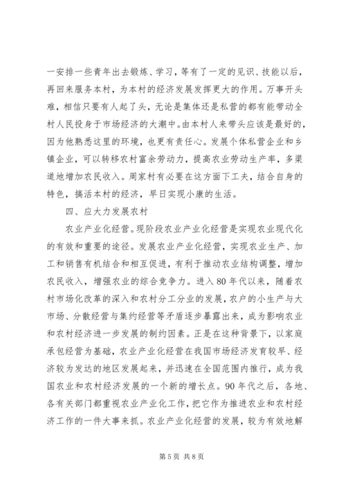 周家村之行——工程学院三下乡实践报告.docx