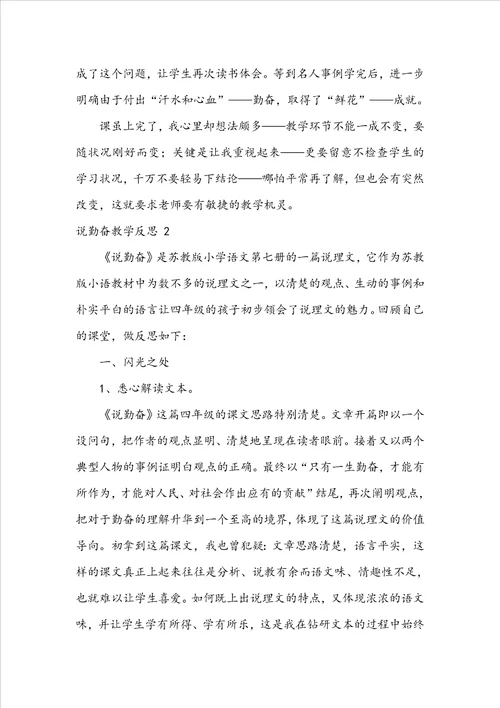 说勤奋教学反思