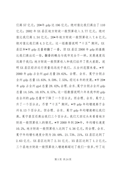 副区科级以上领导干部培训会讲话.docx