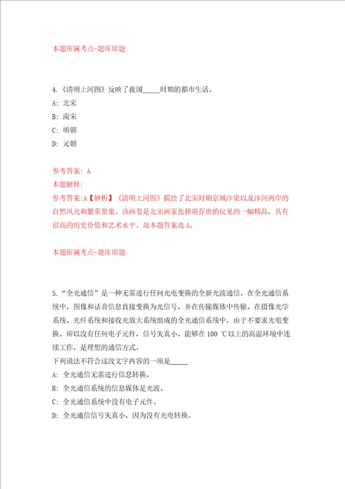 广西来宾市兴宾区土地开发整理中心公开招聘3人模拟试卷含答案解析5