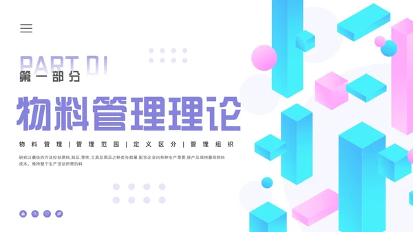 紫色简约物料管理PPT模板宣传PPT动态PPT