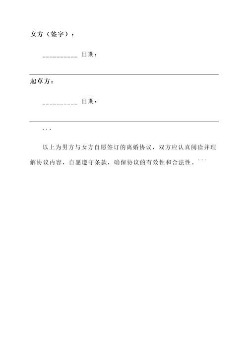 梦见和男朋友签离婚协议