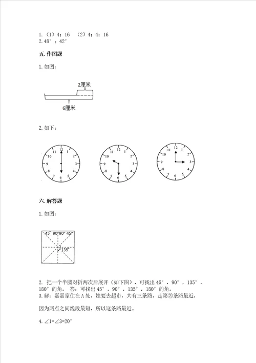 西师大版四年级上册数学第三单元 角 测试卷原创题