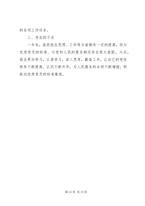 民主评议党员自我评价20XX年优秀范文锦集.docx