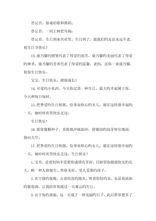 2022宝宝生日愉快祝福语1