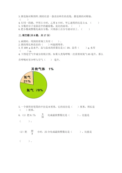 小学六年级数学上册期末考试卷及答案（考点梳理）.docx