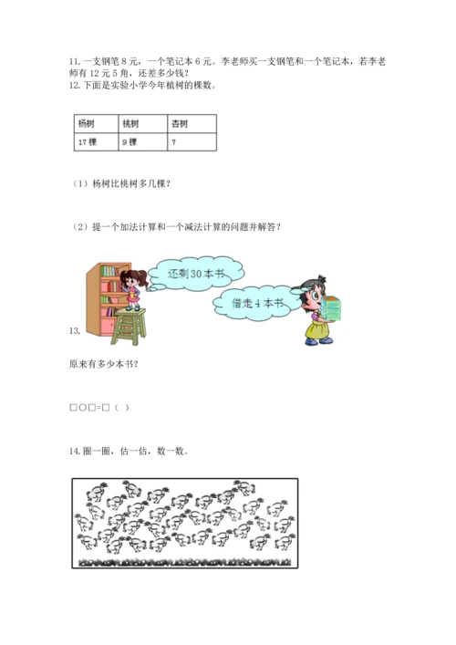 一年级下册数学解决问题50道附参考答案【能力提升】.docx