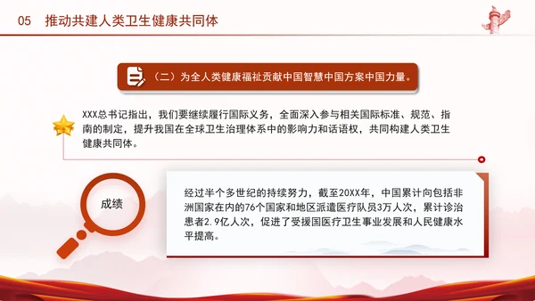 学习关于健康中国论述摘编增进人民健康建设健康中国党课PPT