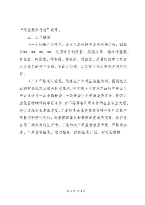 质监局工作实施方案.docx