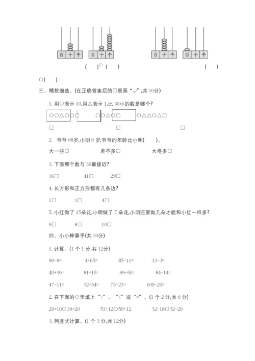 北师大版一年级数学下册《期末测试卷》(附答案).docx