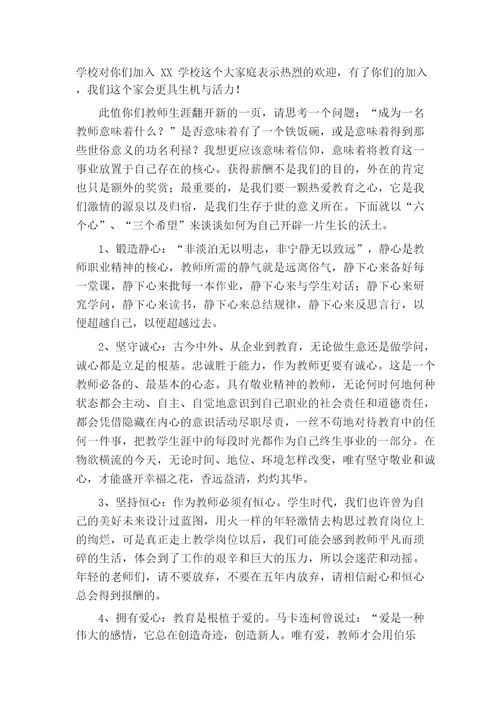 新教师见面会领导发言稿