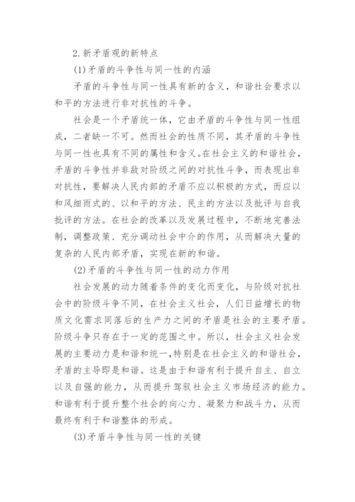 和谐社会的哲学基础论文精编.docx