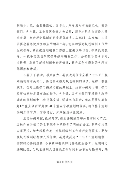 市委书记在十二五规划编制的讲话.docx