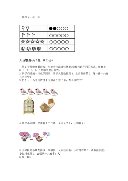 人教版一年级上册数学期中测试卷及1套参考答案.docx