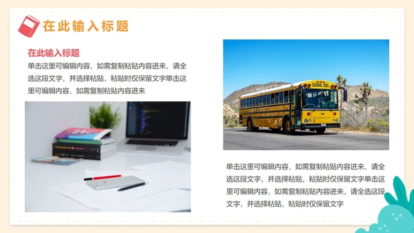 卡通可爱教学班会PPT模板