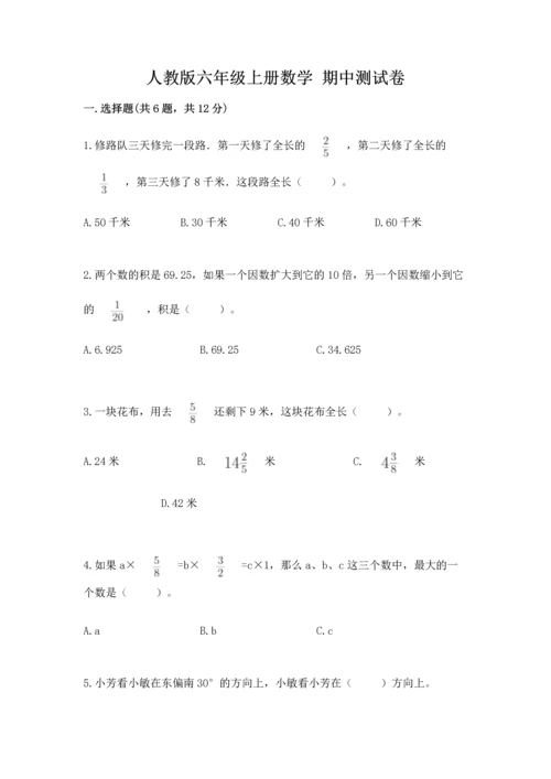 人教版六年级上册数学 期中测试卷附答案【巩固】.docx