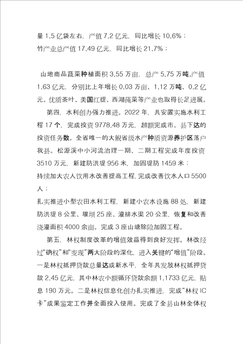 202203在全县农村工作会议上的讲话
