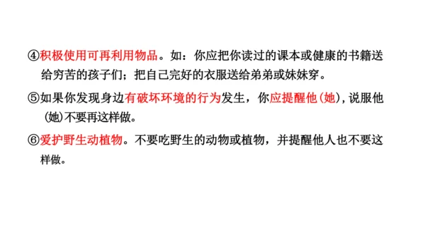 统编版小学四年级语文上册口语交际《我们与环境》   课件