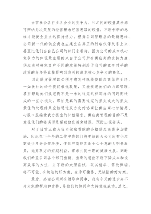 物业公司采购员年终总结.docx