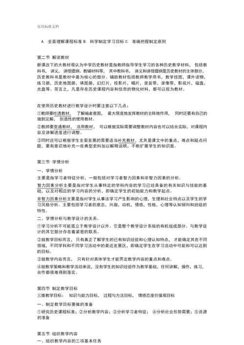 2019年教师资格考试历史学科知识(重点整理)112630.docx