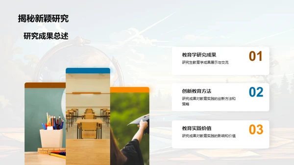 学术探索之旅