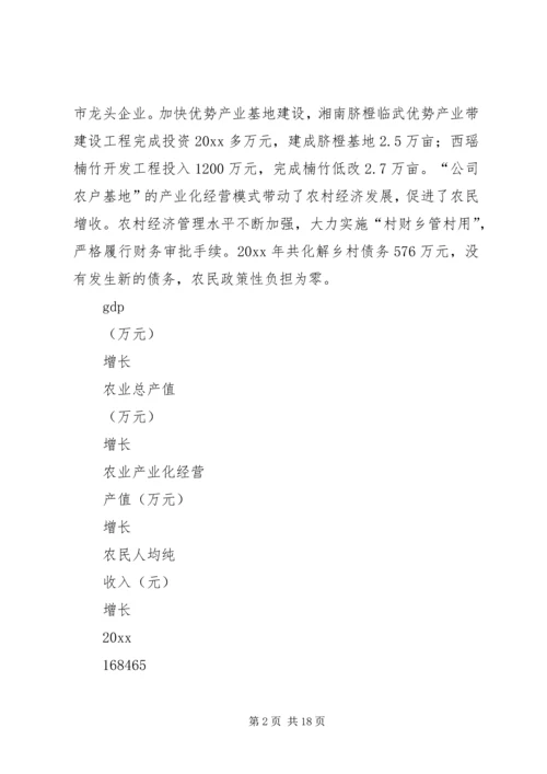 县社会主义新农村建设调研报告 (3).docx