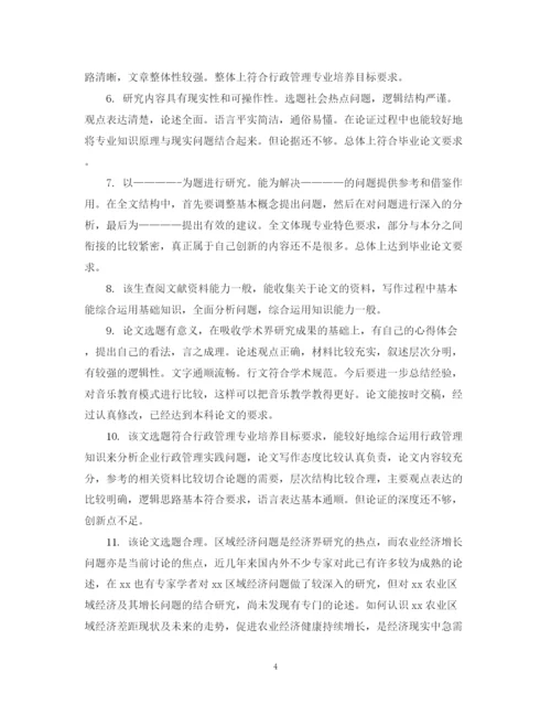 2023年博士论文评语模板.docx