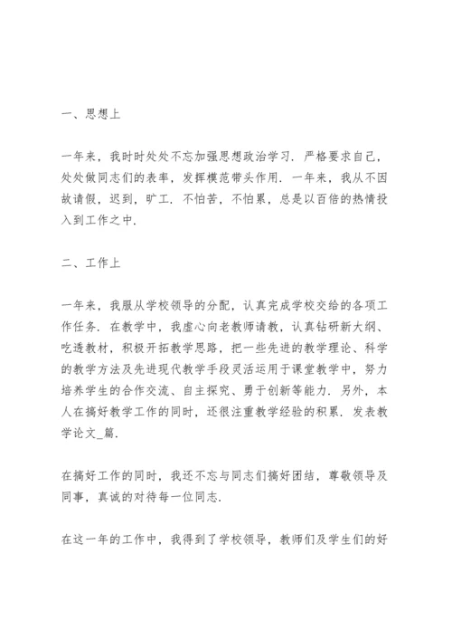 2022教师年度考核个人总结全新（5篇）.docx