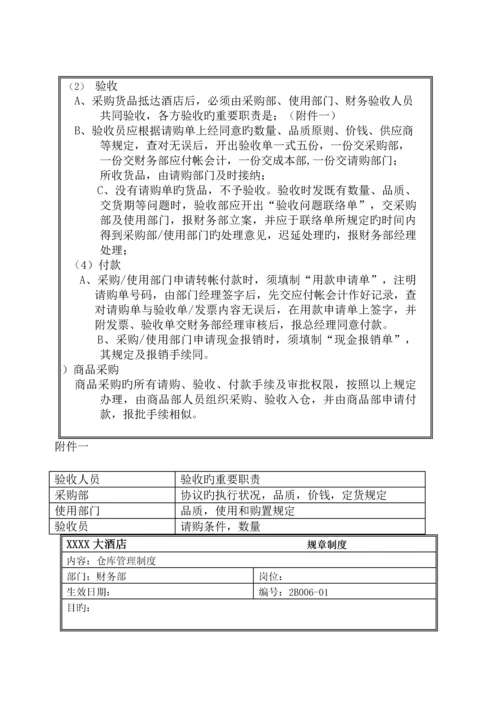 大酒店财务部规章制度.docx