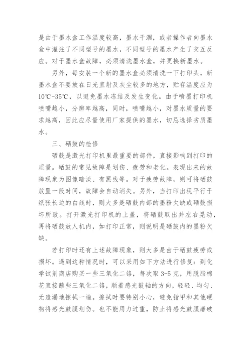 理光复印机维修代码及常见的检修方法.docx