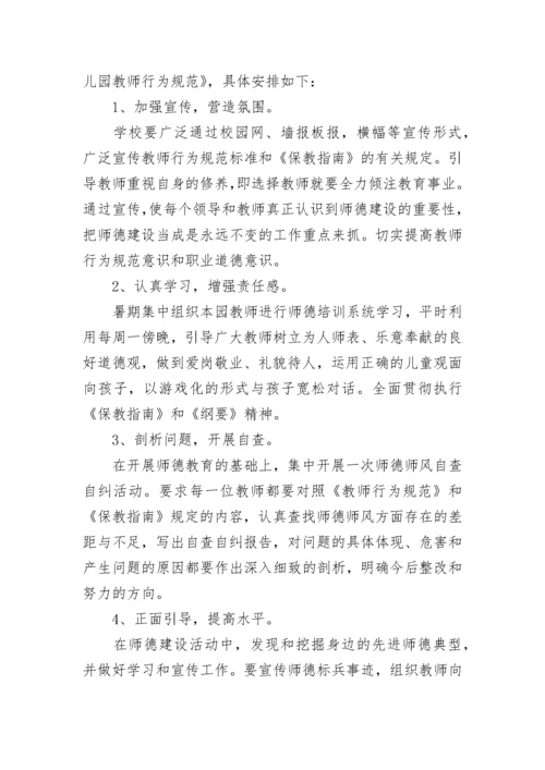 2022秋季师德师风工作计划5篇(精选).docx