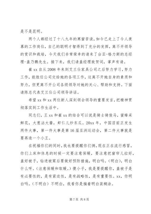 婚礼答谢宴会主持词.docx