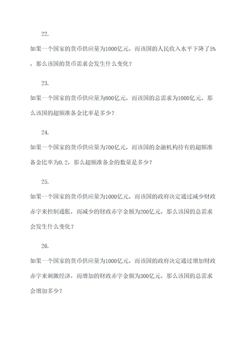 高考政治纸币计算题