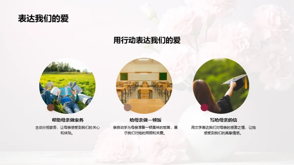 尊崇母爱