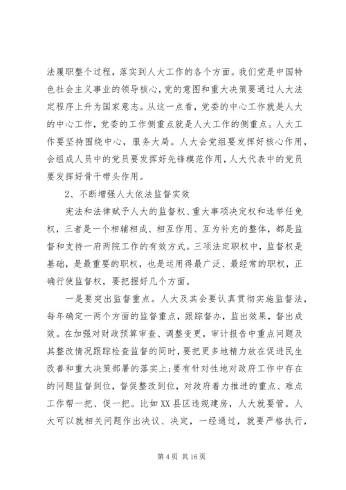 县委人大工作会议讲话 (3).docx