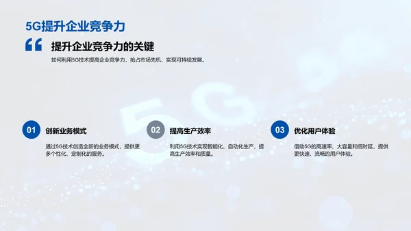 5G时代互联网研究报告