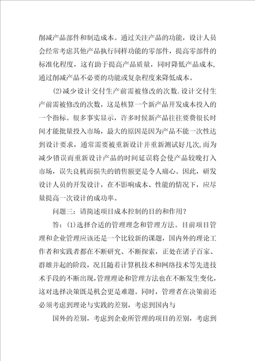 比较两个工程计划案例