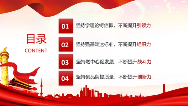 基层党组织党支部书记述职报告总结党建PPT