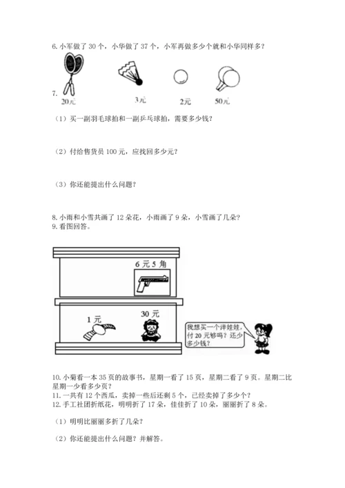 一年级下册数学解决问题100道及完整答案（各地真题）.docx