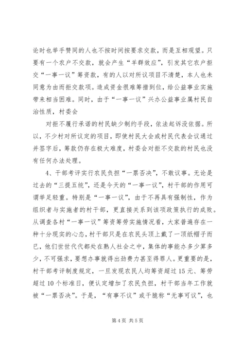 农村“一事一议” (4).docx