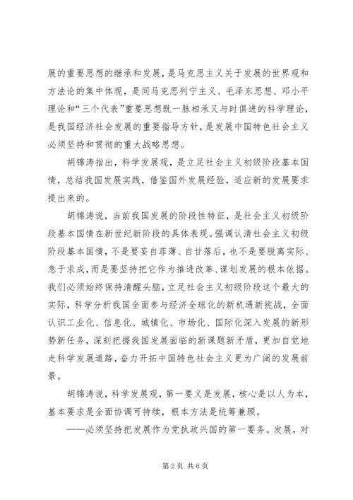 学习十七大报告理论探讨文章 (2).docx