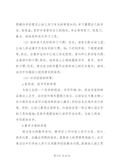 幼小衔接主题活动方案幼小衔接活动方案.docx